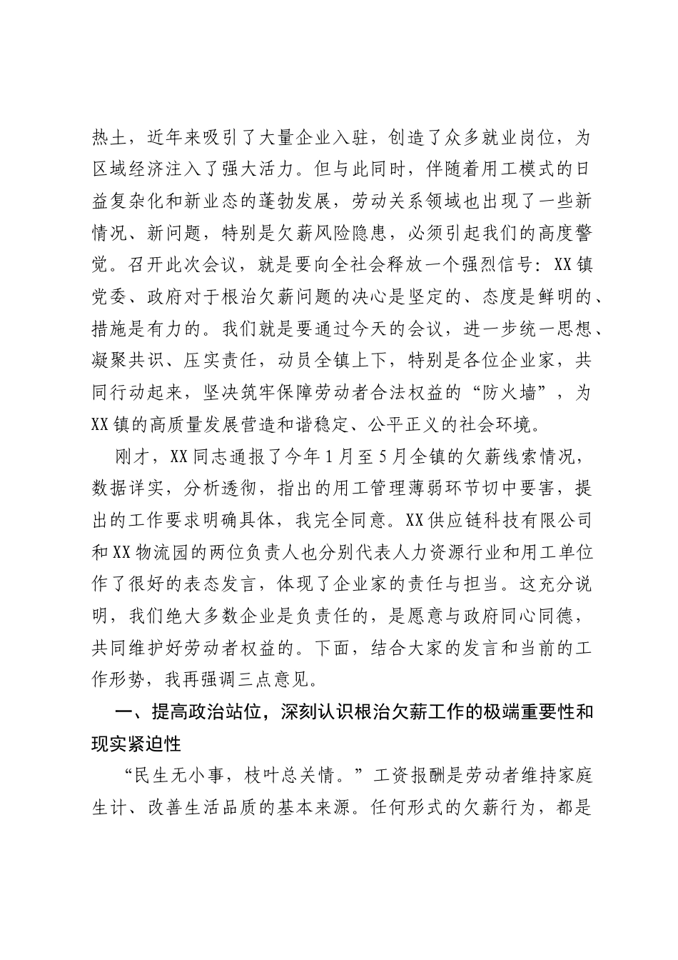 在XX镇人力资源领域根治欠薪工作培训会议上的讲话.docx_第2页