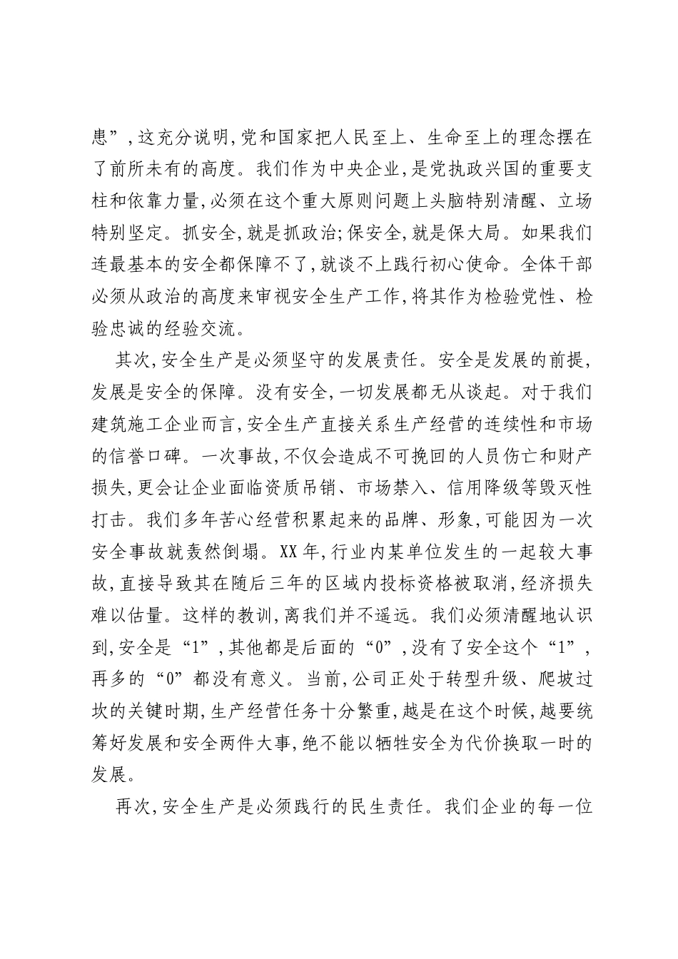 在安全生产专题党课上的讲话：党建引领筑防线全员尽责保安全.docx_第2页
