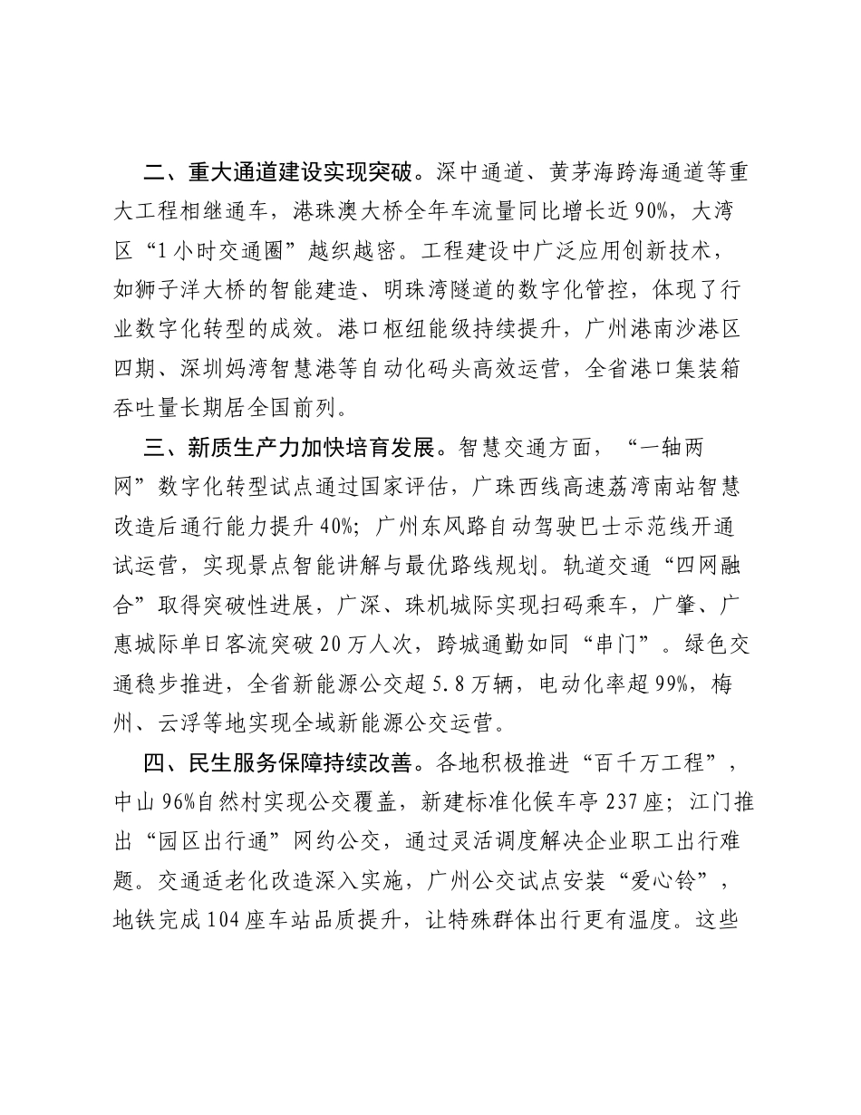 在交通基础设施建设高质量发展论坛开幕式上的致词（范文）.docx_第2页