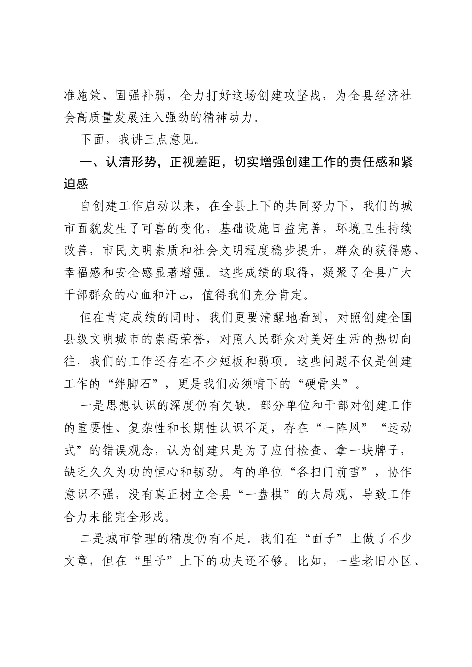 在全县2026年创建全国县级文明城市工作安排部署会议上的讲话.docx_第2页