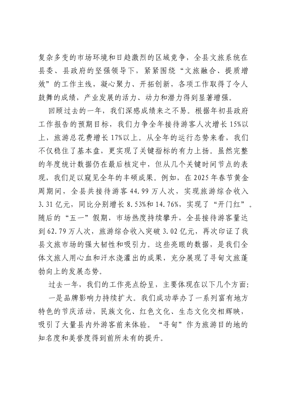 在全县2026年文化和旅游工作会议上的讲话.docx_第2页
