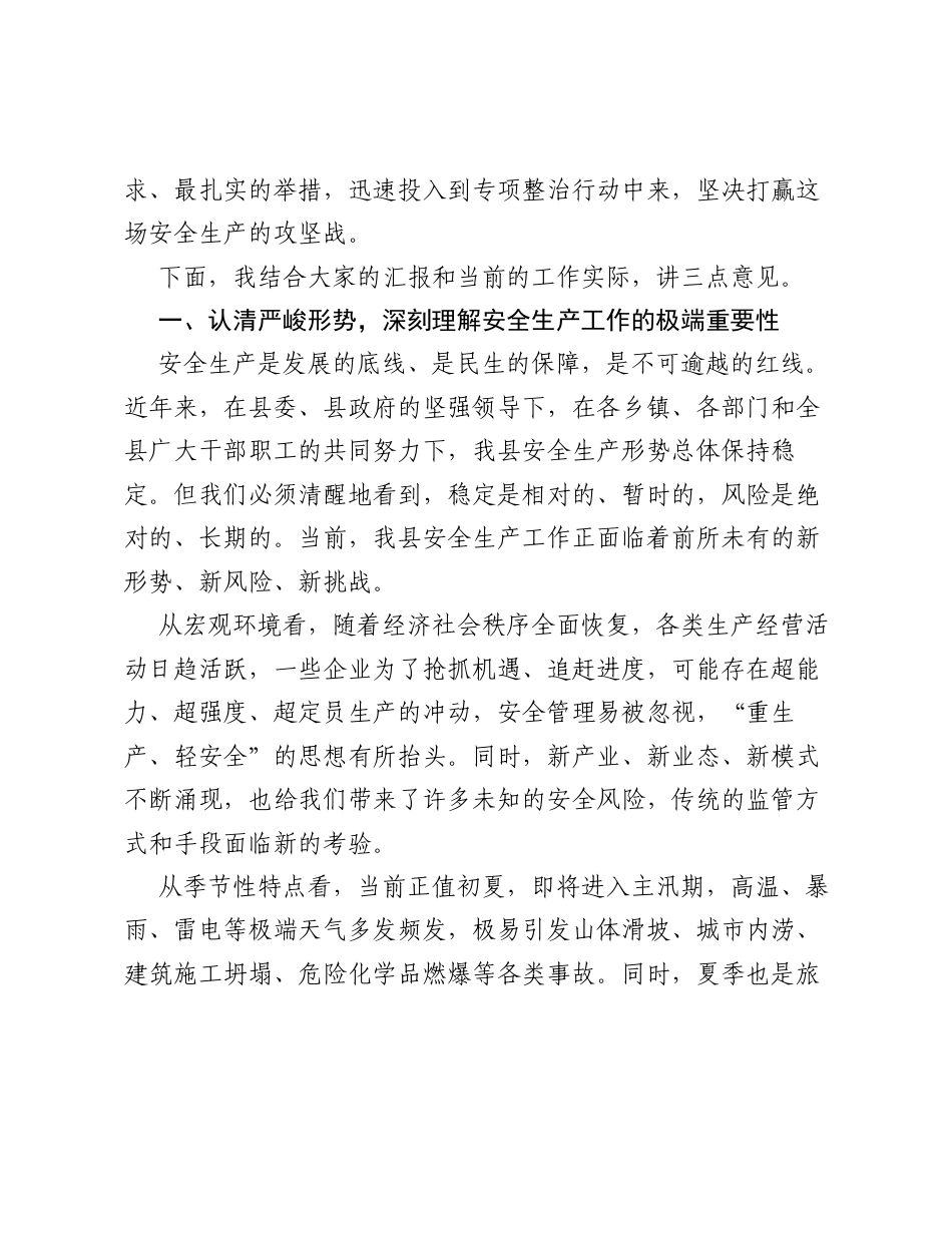 在全县安全生产 百日专项整治 行动动员部署会上的讲话.docx_第2页