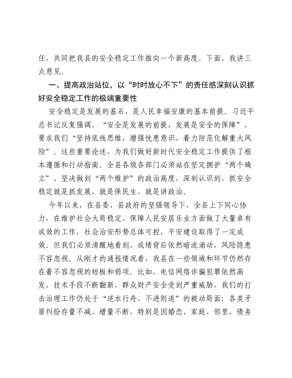 在全县安全稳定重点工作专题研究部署会议上的讲话.docx_第2页