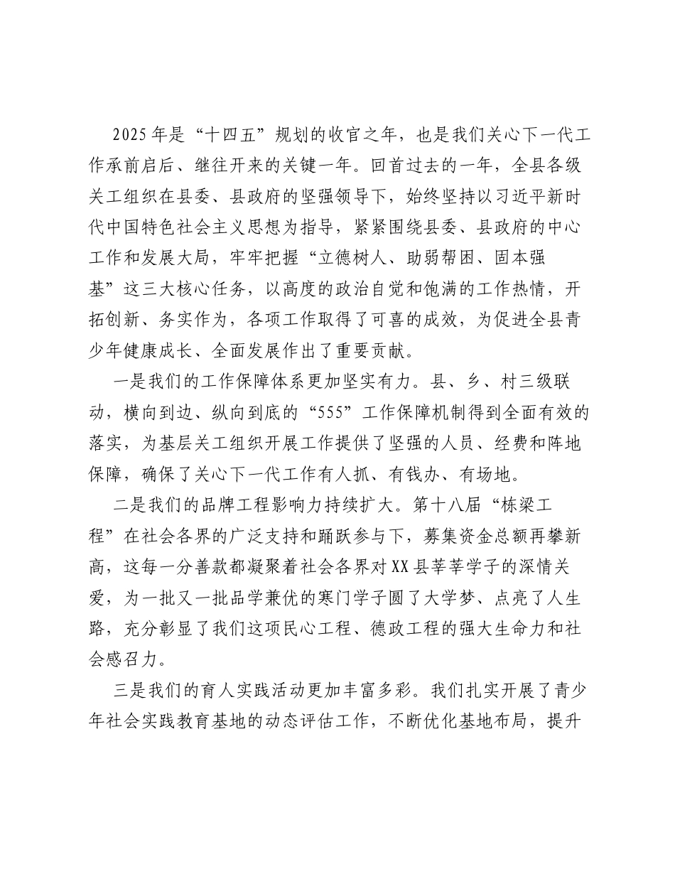 在全县关心下一代工作会暨第十九届栋梁工程部署会上的讲话.docx_第2页