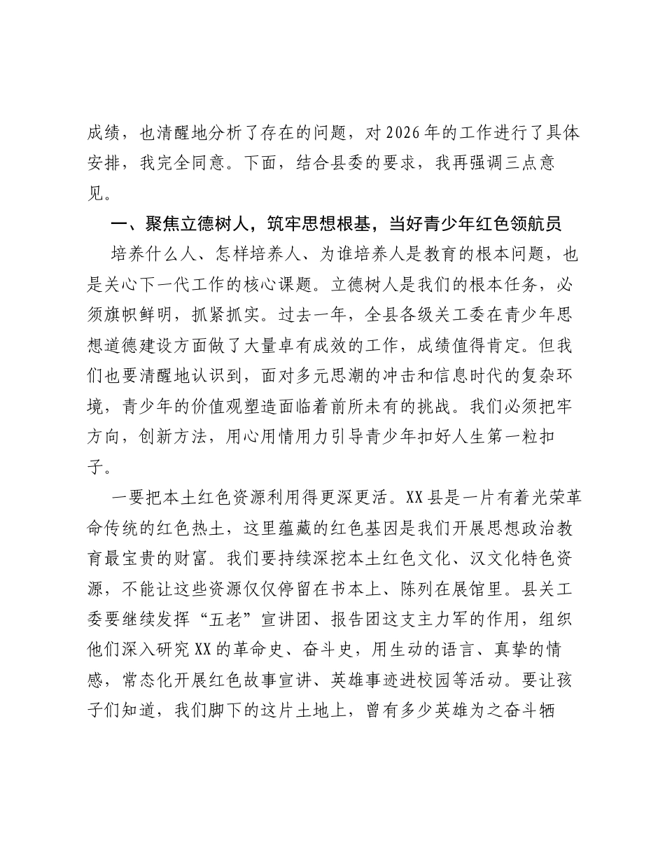 在全县关心下一代工作会议上的讲话.docx_第2页