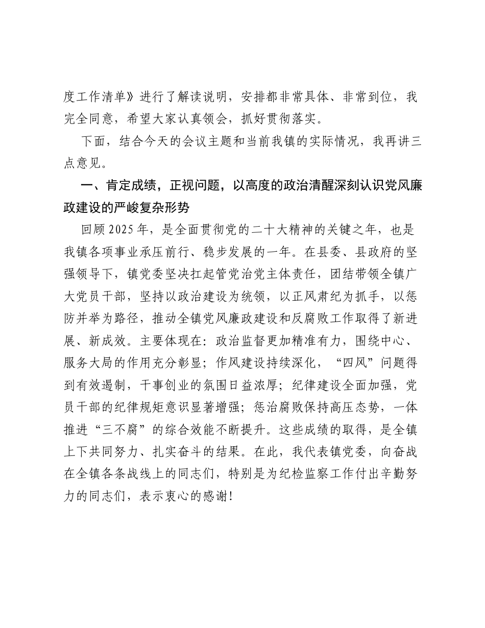 在全镇党风廉政建设工作部署会暨警示教育大会上的讲话.docx_第2页