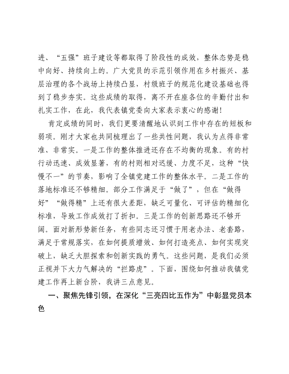 在全镇党建提质问诊议事会上的讲话.docx_第2页