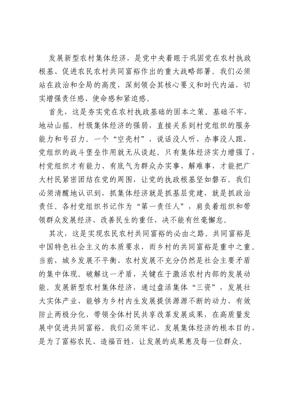 在全镇发展新型农村集体经济助力乡村全面振兴交流研讨会上的讲话.docx_第2页
