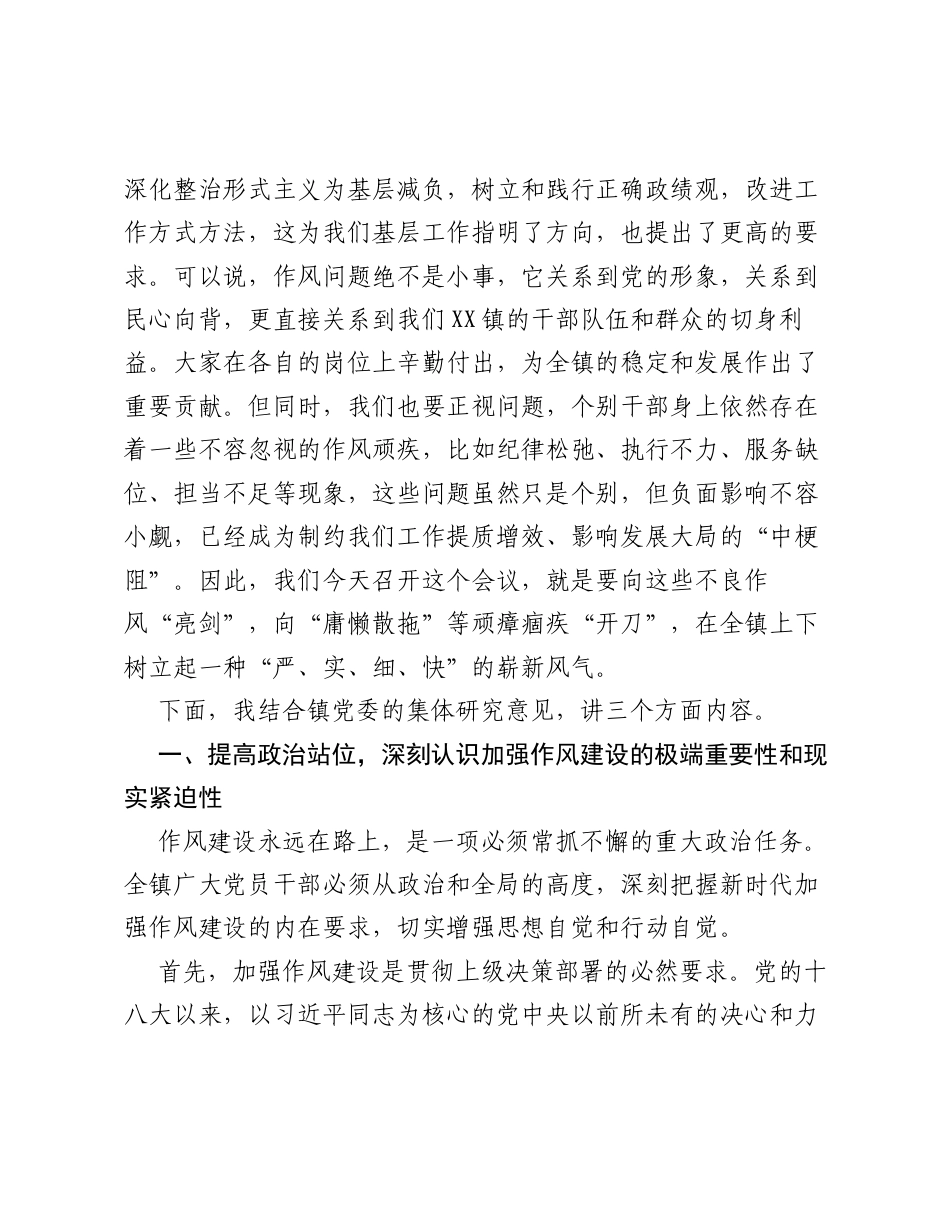 在全镇改进工作作风专题会议上的讲话.docx_第2页