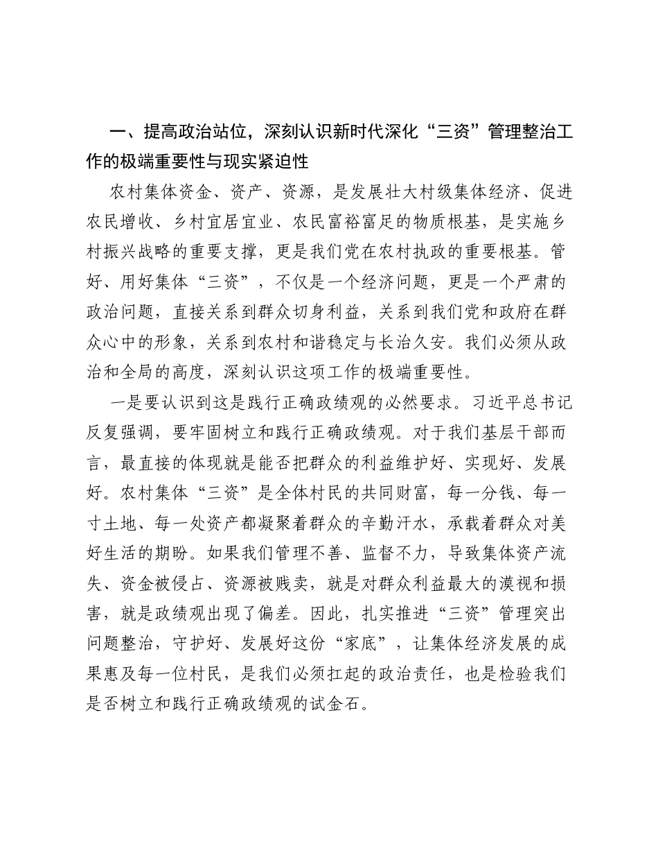 在全镇深化农村集体 三资 管理突出问题整治工作第二次推进会上的讲话.docx_第2页