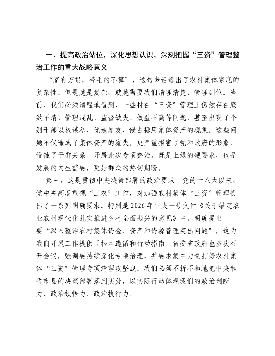 在全镇深化农村集体 三资 管理突出问题整治工作培训会上的讲话.docx_第2页