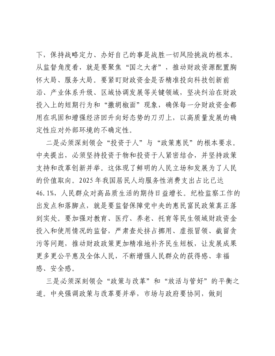 驻XX市财政局纪检监察组组长关于深学细悟中央经济工作会议 五个必须 规律性认识 夯实新时代宏观经济理论根基的研讨发言材料.docx_第2页
