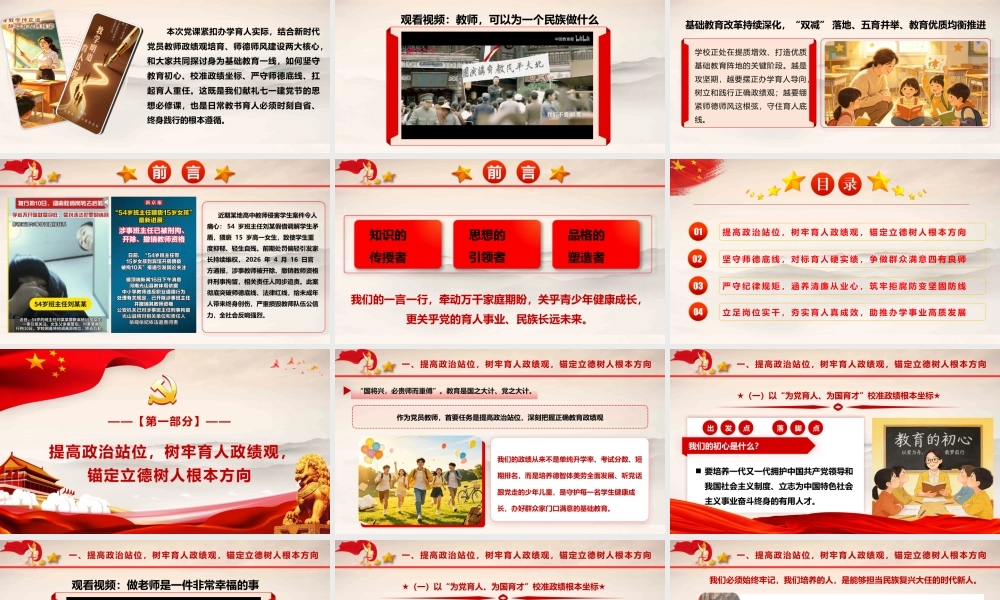 2026年专题党课：坚守育人初心  端正师风政绩——XX学校七一建党节暨政绩观专题教育党课.pptx