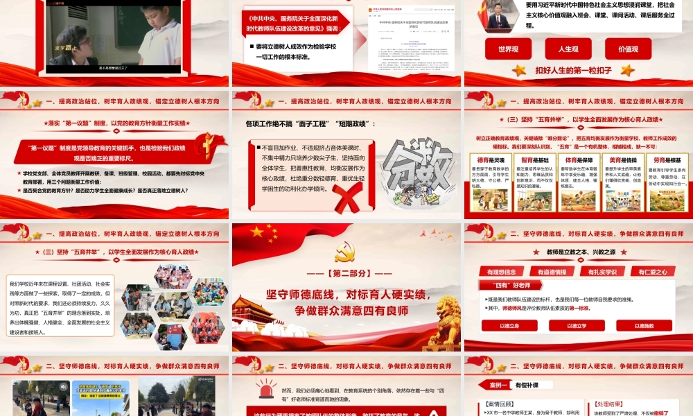 2026年专题党课：坚守育人初心  端正师风政绩——XX学校七一建党节暨政绩观专题教育党课.pptx