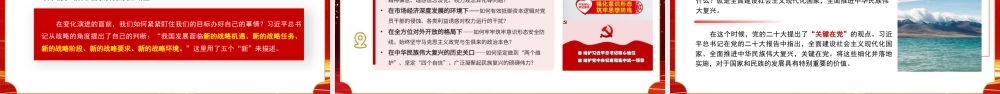 2026党课PPT：深入学习领会习近平党建思想，不断开辟百年大党管党治党、兴党强党新境界.pptx