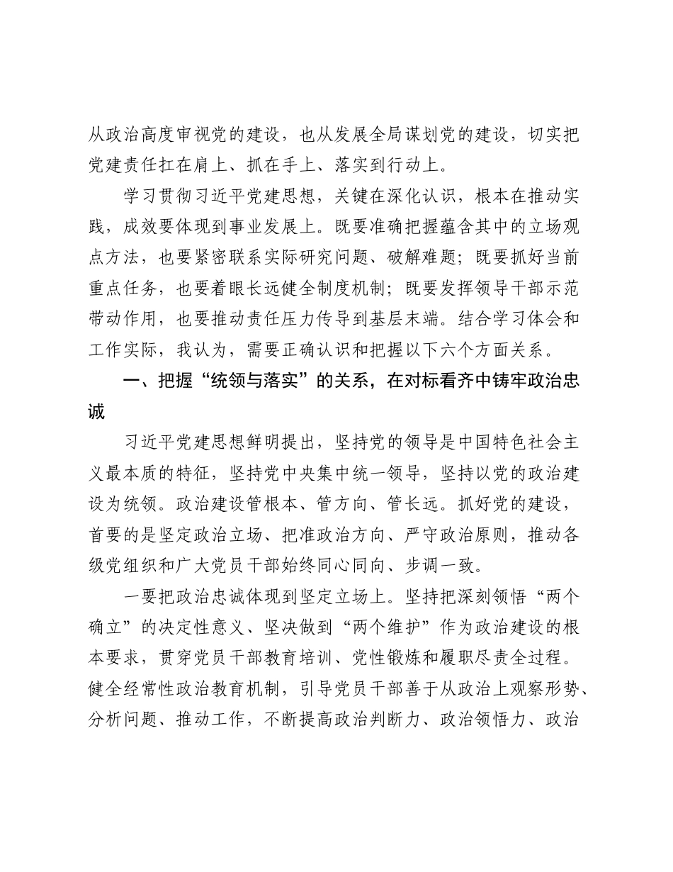 深入学习贯彻习近平党建思想以高质量党建引领高质量发展——县委书记理论学习中心组研讨发言.doc_第2页