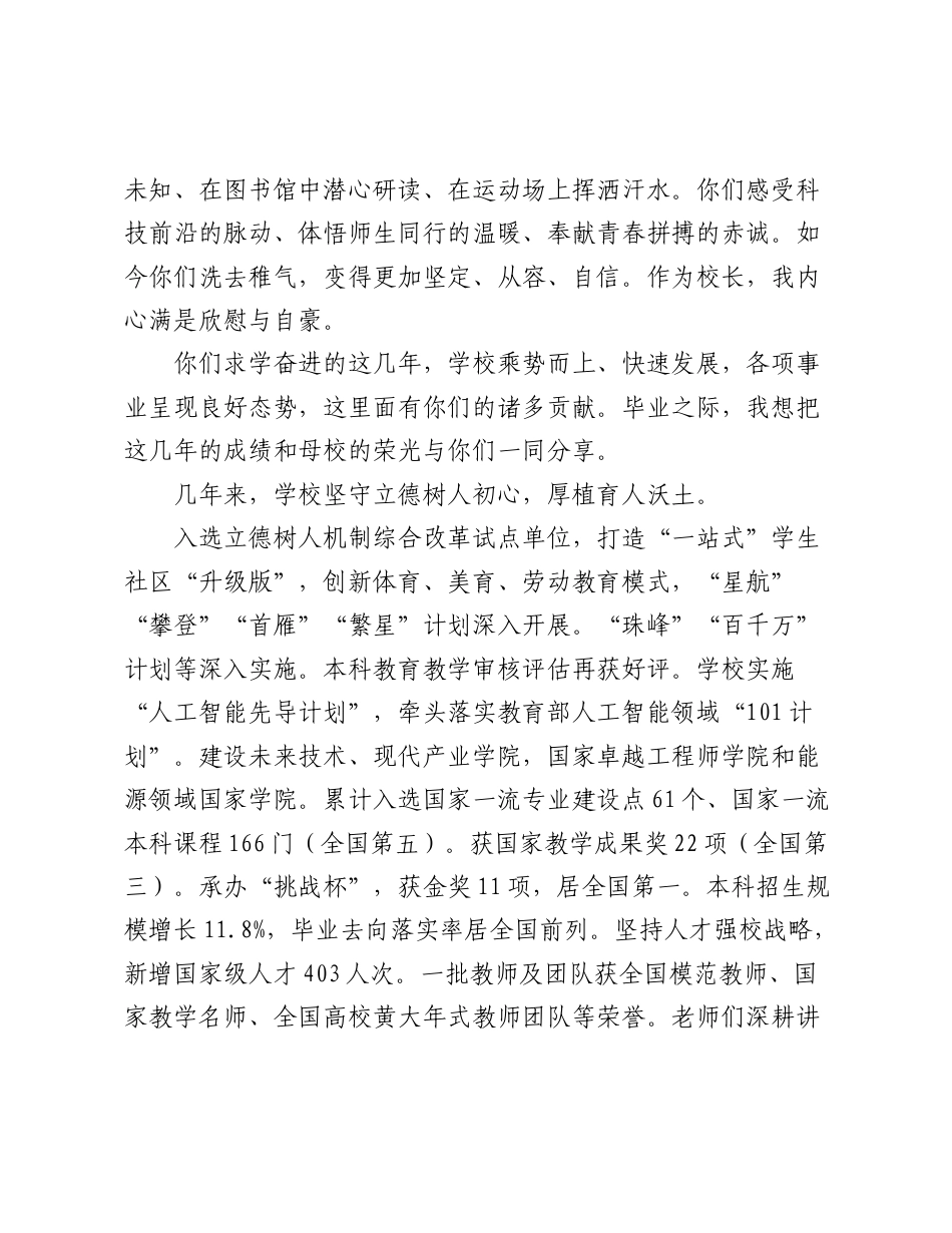 西安交通大学校长张立群：在2026届本科生毕业典礼上的讲话.doc_第2页