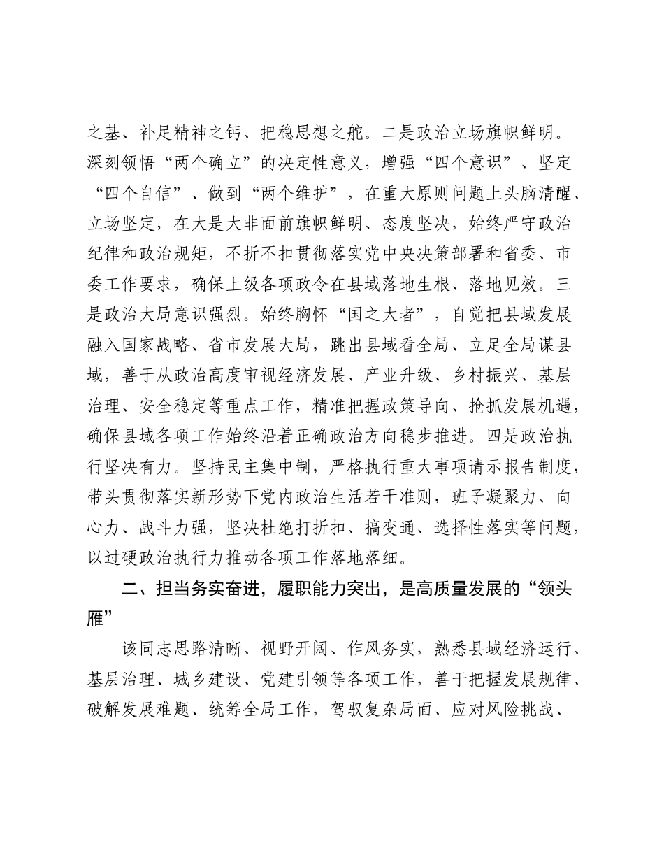 县委书记政治画像材料.doc_第2页