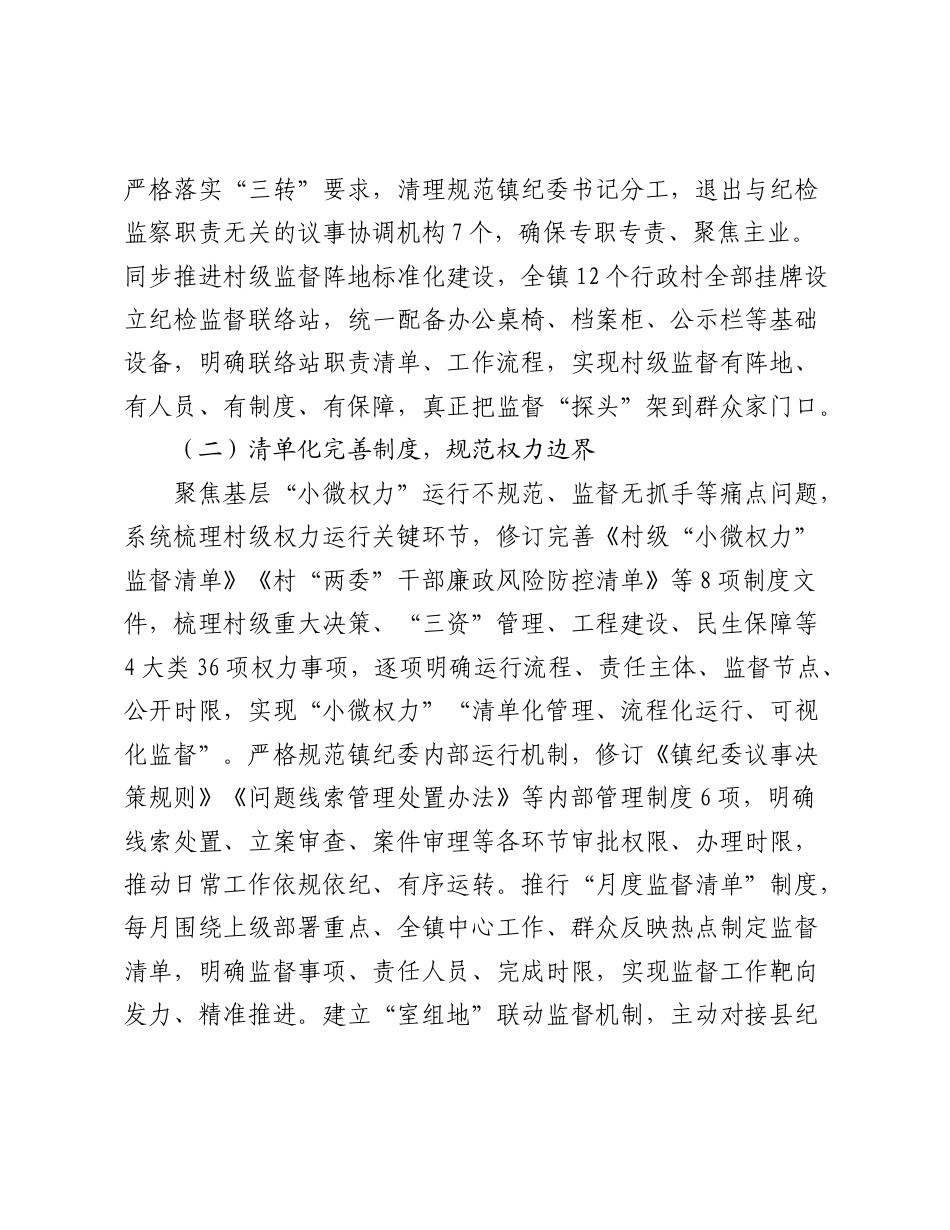 乡镇纪检监察“三化”建设2026年半年工作总结.doc_第2页
