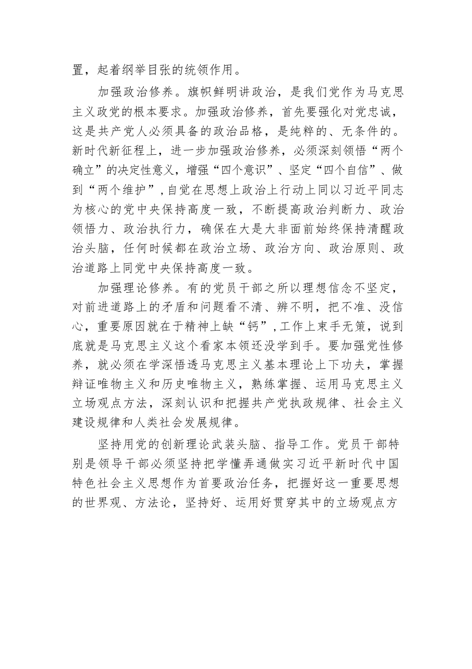 学习教育主题党课讲稿：影响正确学习教育的重要因素.docx_第2页