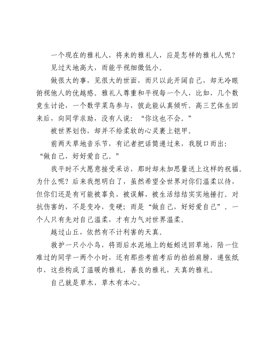 雅礼中学校长王良：在2026届高三毕业典礼上的讲话.doc_第2页