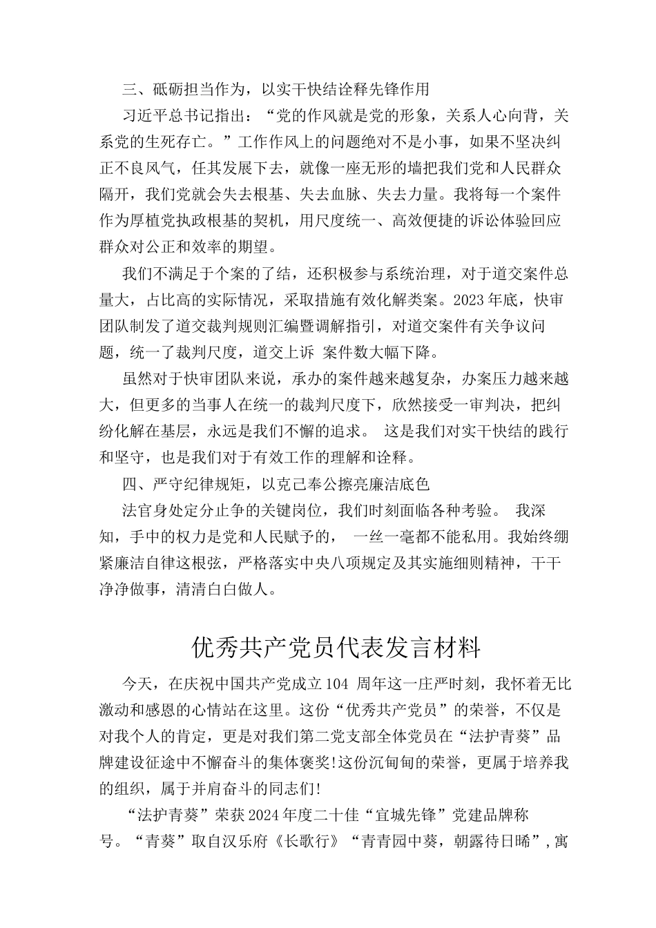 优秀共产党员代表发言材料.docx_第2页