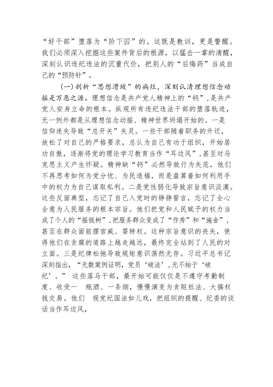 在2026年全面从严治党暨警示教育大会上的讲话.docx_第2页