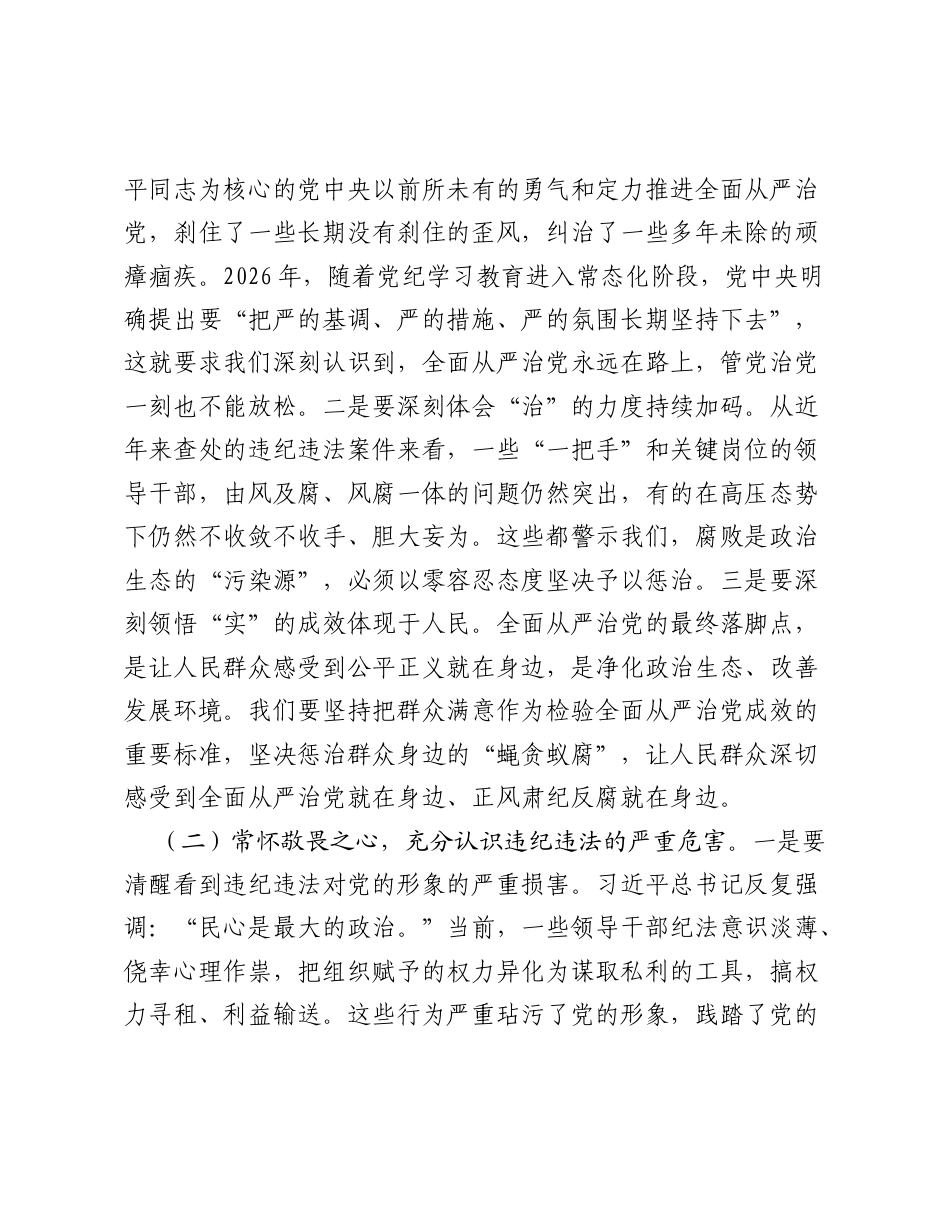在2026年市领导干部警示教育会上的讲话.doc_第2页