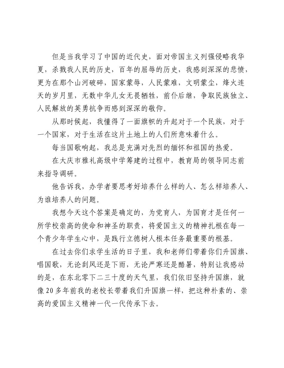 在高三年级升国旗仪式上的讲话.doc_第2页