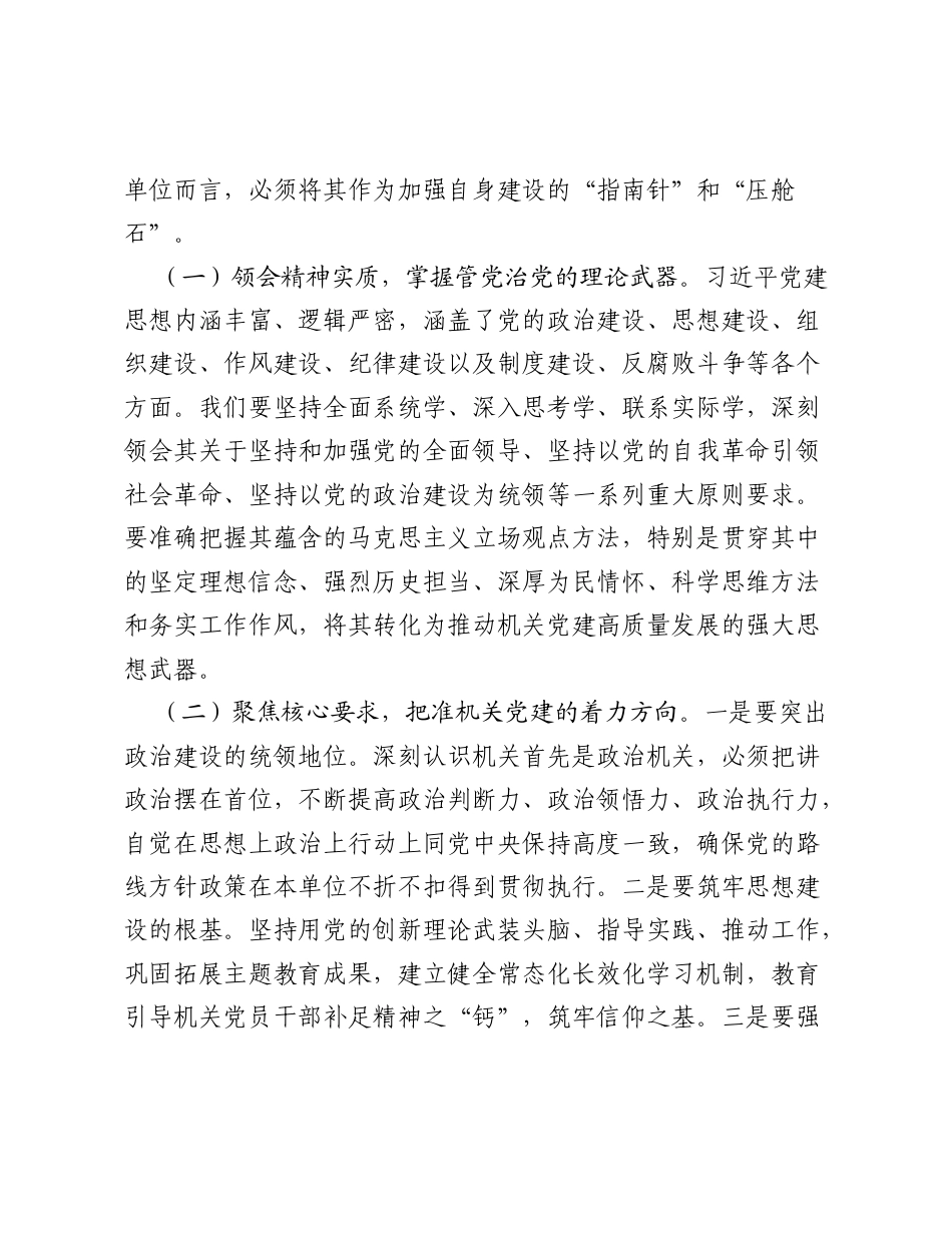 在理论学习中心组学习习近平党建思想会上的讲话.doc_第2页