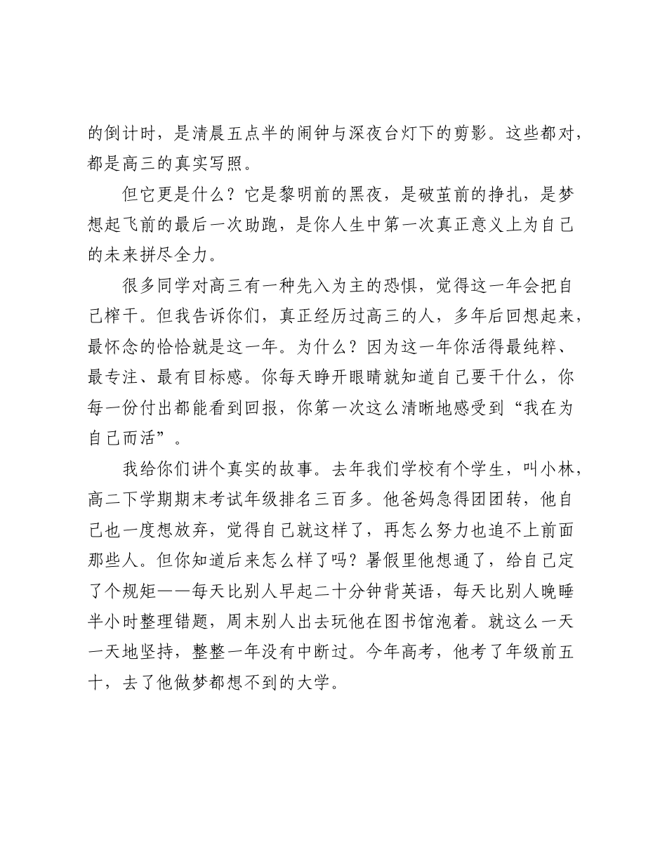 在新高三启航大会上的致辞.doc_第2页