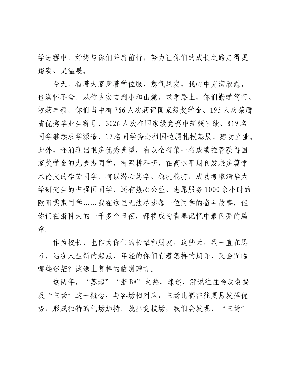 浙江科技大学校长陈建孟：在2026届学生毕业典礼上的讲话.doc_第2页