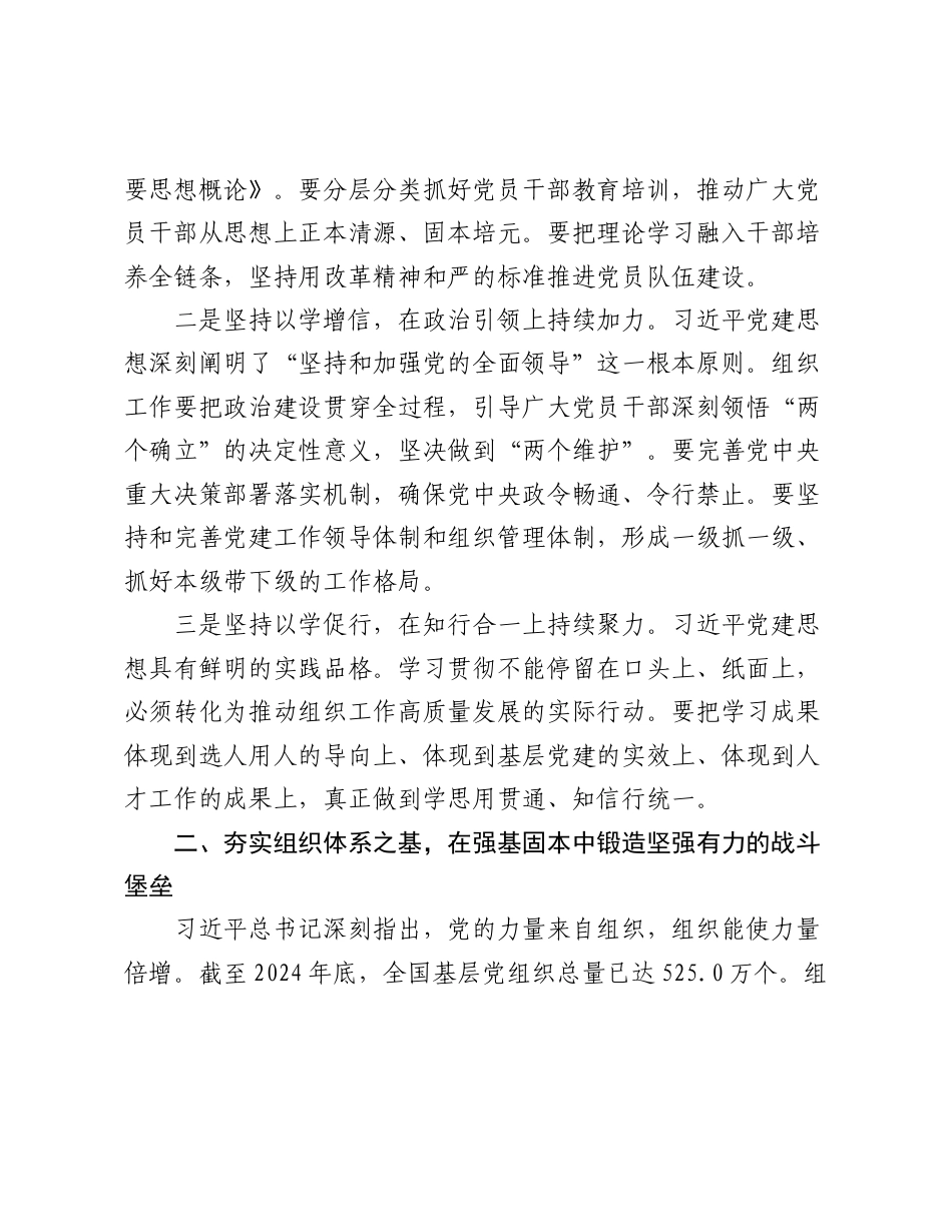 组织部部长学习“习近平党建思想”集中学习研讨发言.doc_第2页