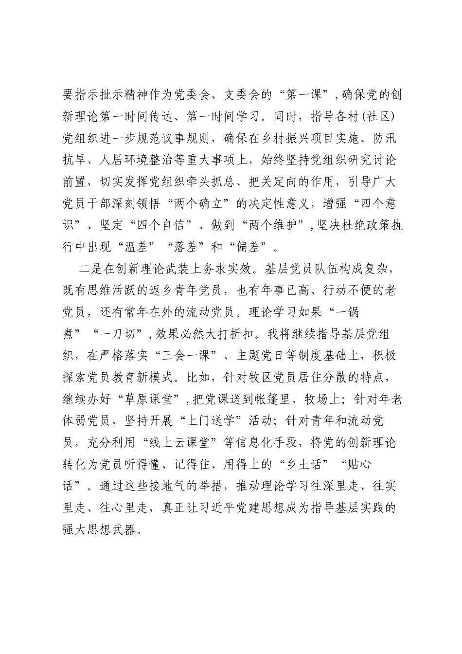 党委副书记关于深学细悟习近平党建思想研讨发言材料.docx_第2页