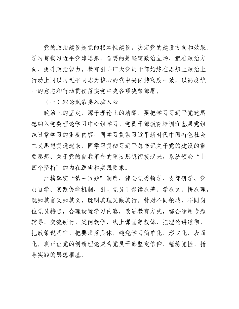 关于深学细悟习近平党建思想研讨发言材料.doc_第2页