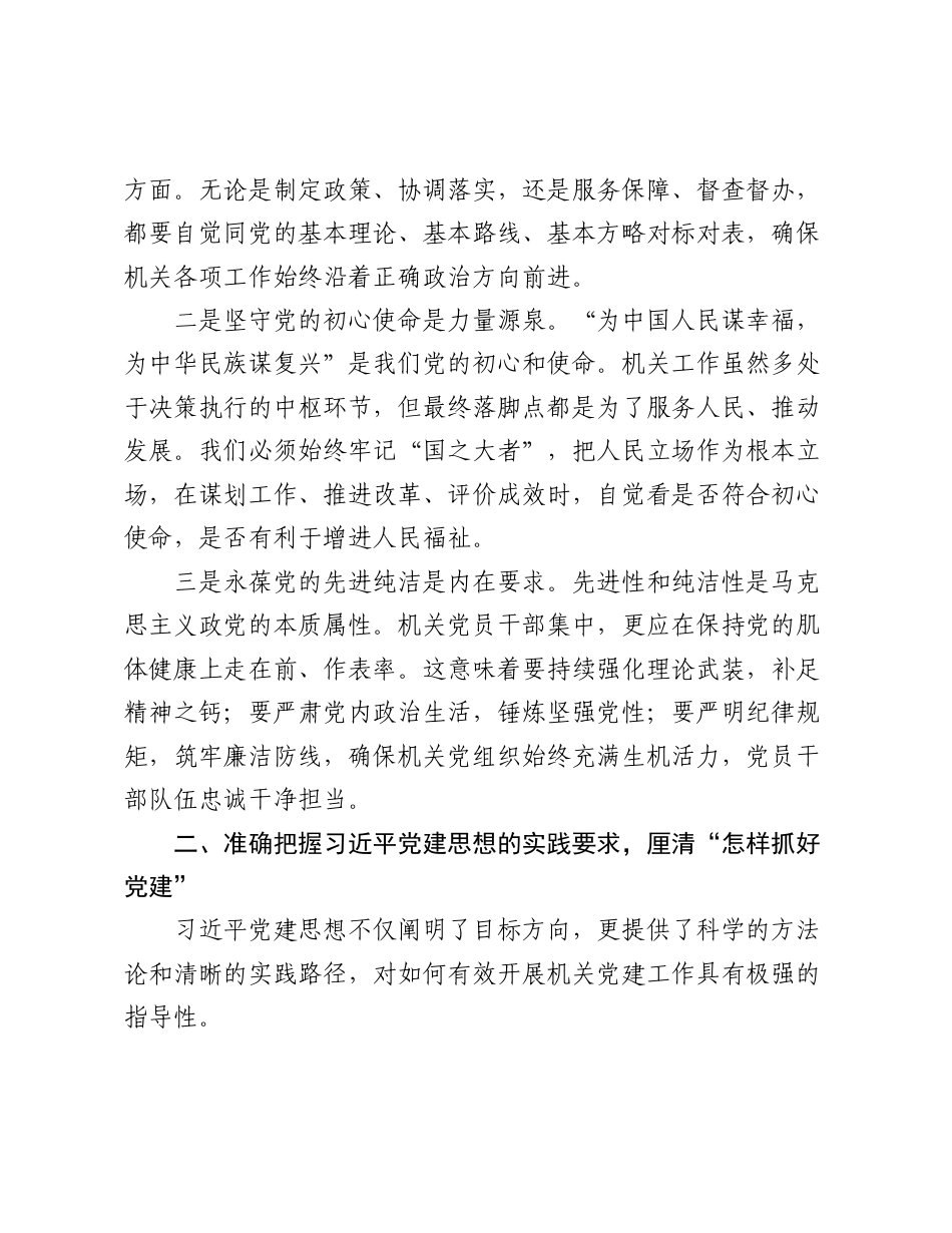 机关单位中心组领导学习“总书记党建思想”专题研讨发言.doc_第2页