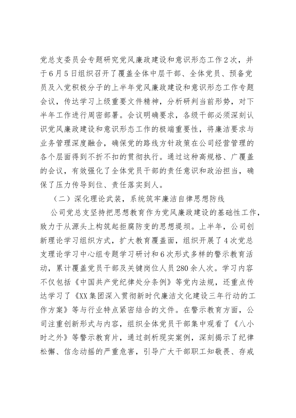 集团XX文旅公司2026年上半年党风廉政建设和意识形态工作情况报告.docx_第2页