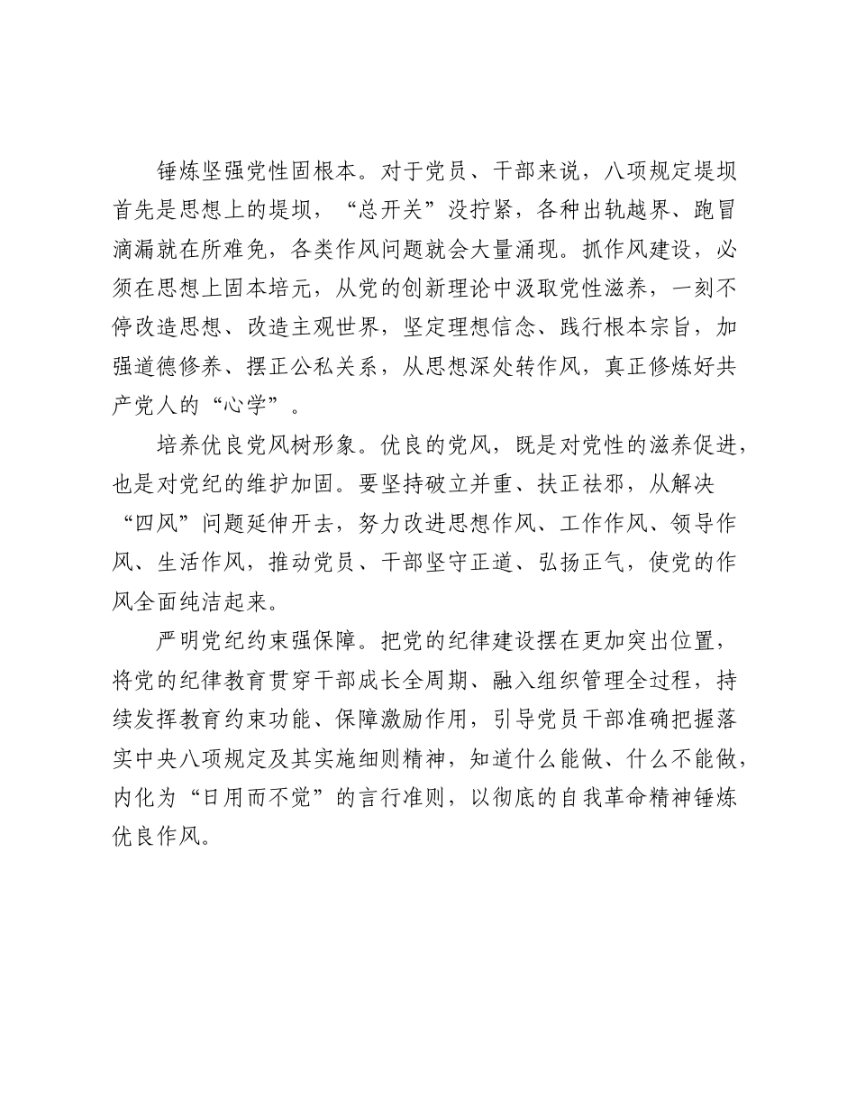 精品党课从五个维度深刻领悟党的作风建设的重要意义.doc_第2页
