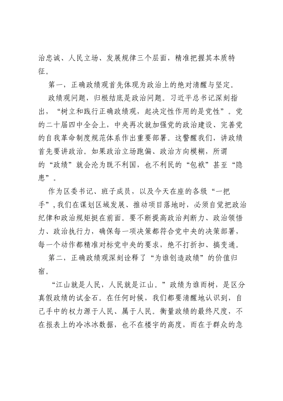 某区委书记树立和践行正确zjg学习教育专题党课.docx_第2页