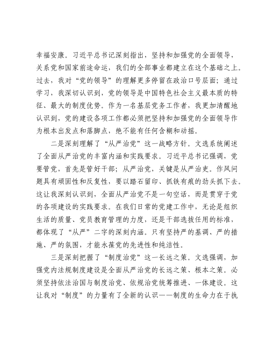 青年理论学习小组学习《习近平党建文选》第一卷的研讨发言.doc_第2页