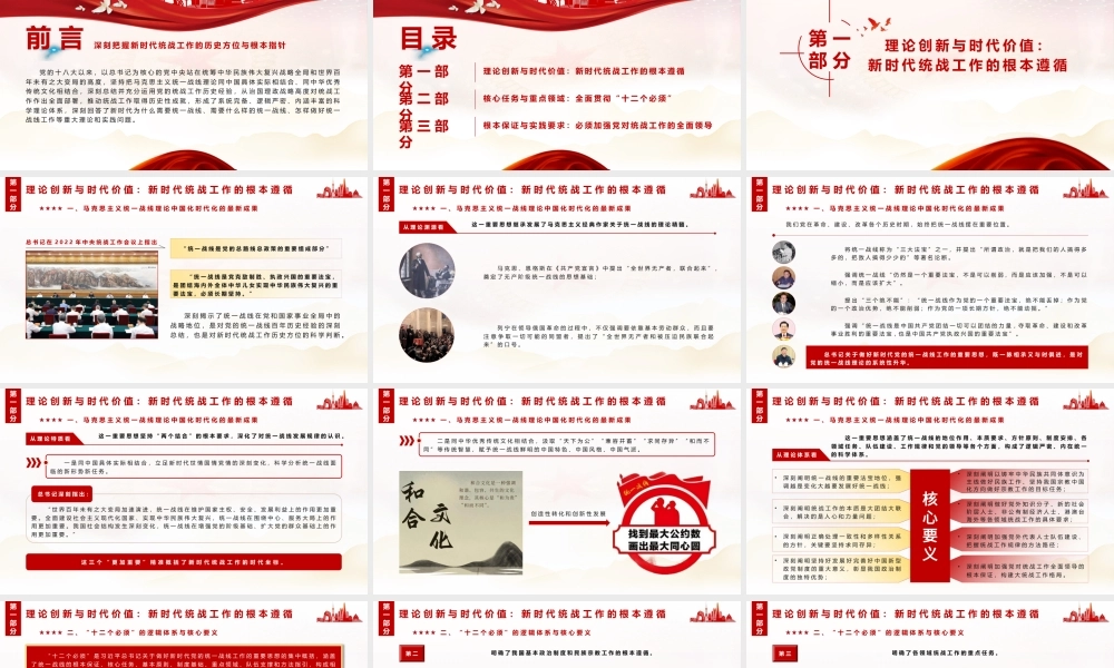 （90版，2.6万字）2026深入学习总书记关于做好新时代党的统一战线工作的重要思想党课PPT：画出最大同心圆  汇聚复兴磅礴力.pptx