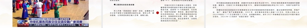 （90版，2.6万字）2026深入学习总书记关于做好新时代党的统一战线工作的重要思想党课PPT：画出最大同心圆  汇聚复兴磅礴力.pptx
