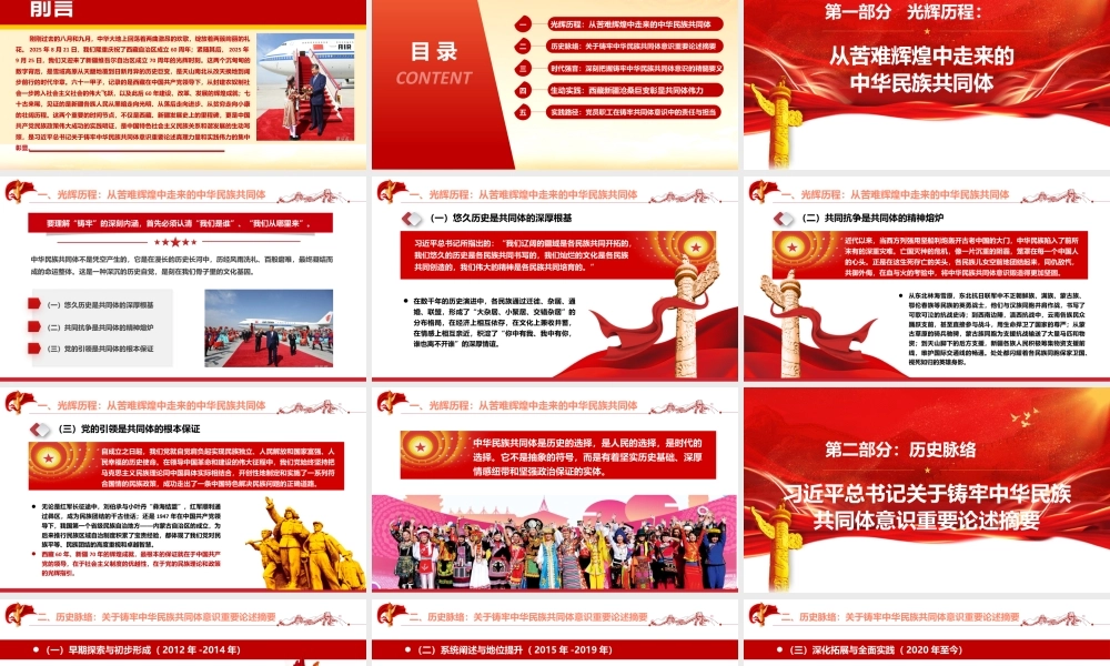（40版，1.2万字）2026党课PPT 讲稿：铸牢中华民族共同体意识,携手奋进伟大复兴新征程——深入学习领会习近平总书记关于民族工作的重要论述.pptx