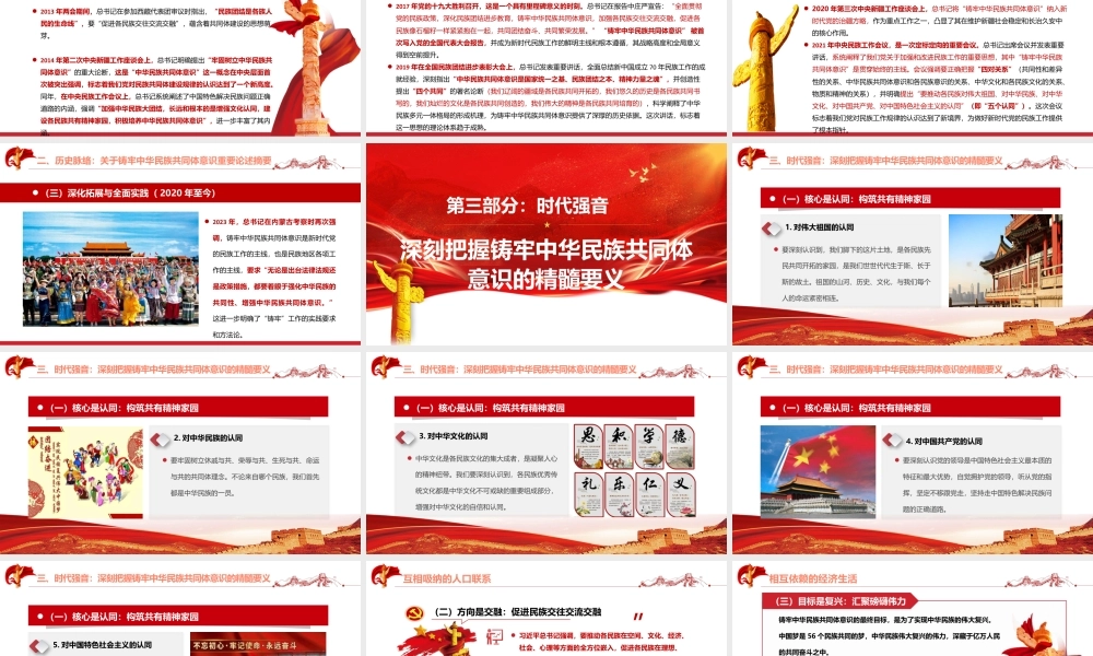 （40版，1.2万字）2026党课PPT 讲稿：铸牢中华民族共同体意识,携手奋进伟大复兴新征程——深入学习领会习近平总书记关于民族工作的重要论述.pptx