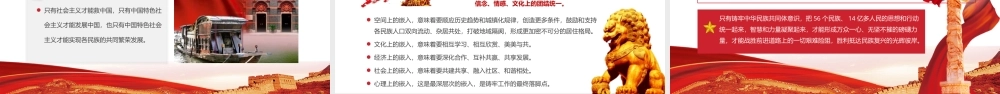 （40版，1.2万字）2026党课PPT 讲稿：铸牢中华民族共同体意识,携手奋进伟大复兴新征程——深入学习领会习近平总书记关于民族工作的重要论述.pptx