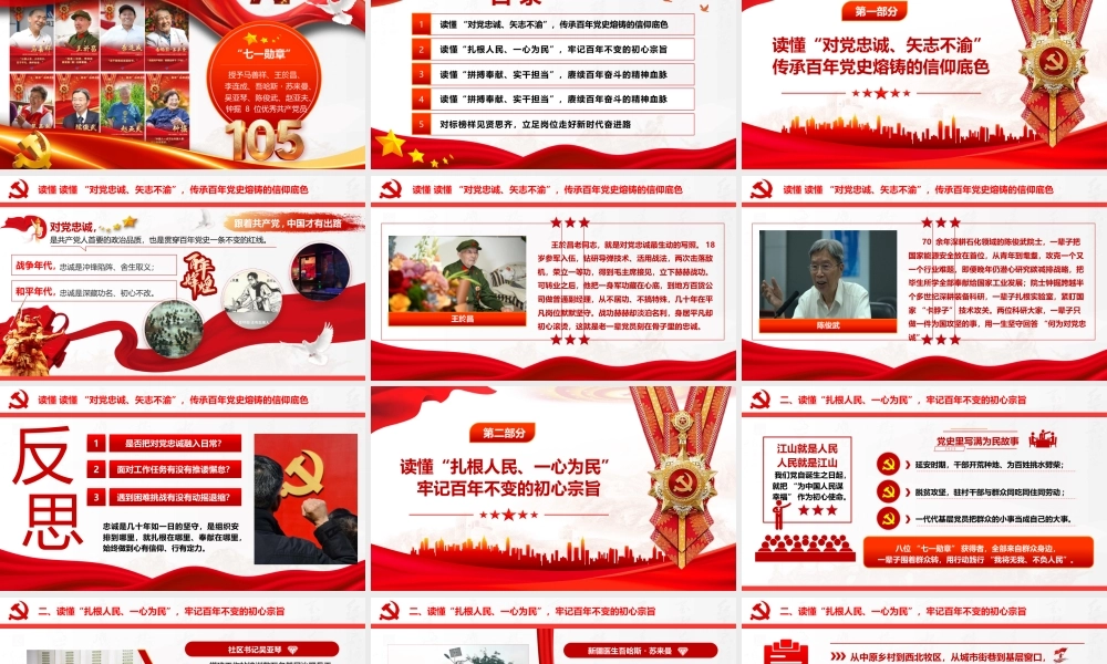 2026学习 “七一勋章” 获得者崇高精神专题党课PPT：以榜样之光照亮初心之路.pptx