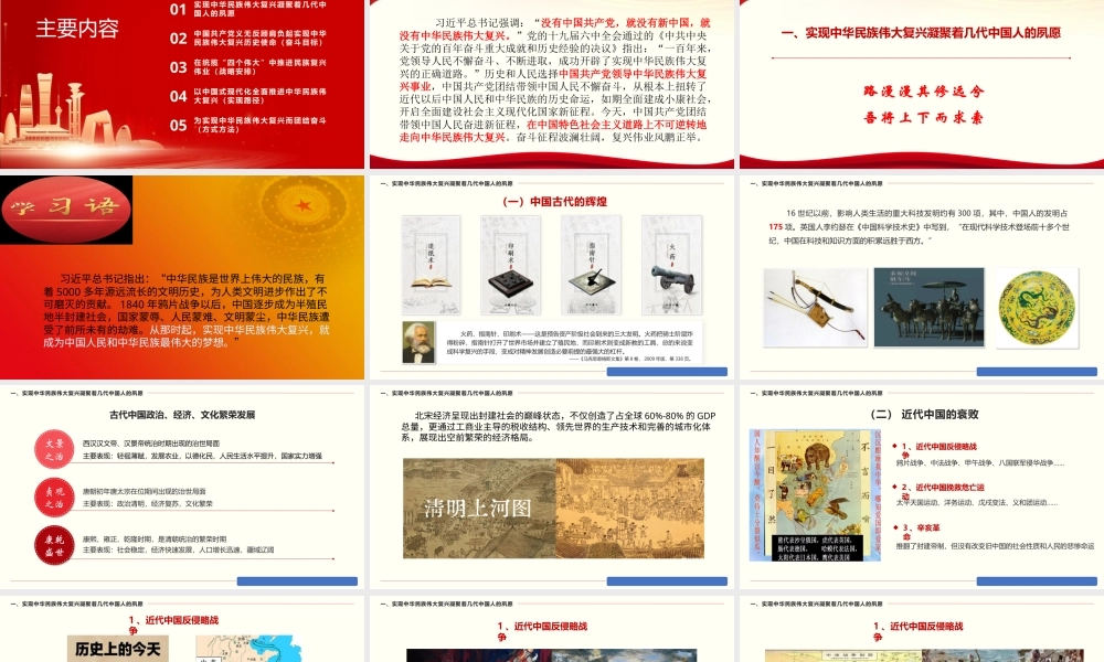 （109版，1.7万字）基层党校党课PPT课件：中国共产党与中华民族伟大复兴.pptx