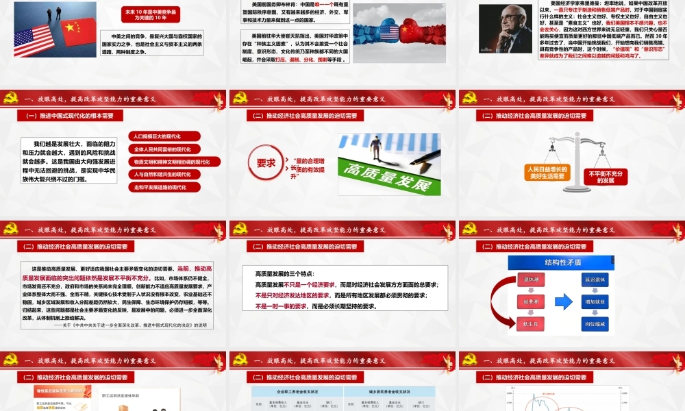 （85版，2万字讲稿）党员干部“七种能力”专题培训PPT（带讲稿）：提高改革攻坚能力.pptx