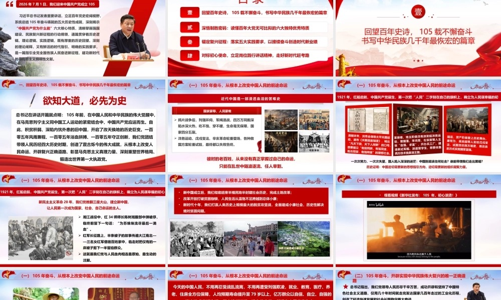 （56版，1.2万字讲稿）2026深入学习庆祝中国共产党成立105周年大会重要讲话精神专题党课PPT：赓续百年荣光  勇担复兴使命.pptx