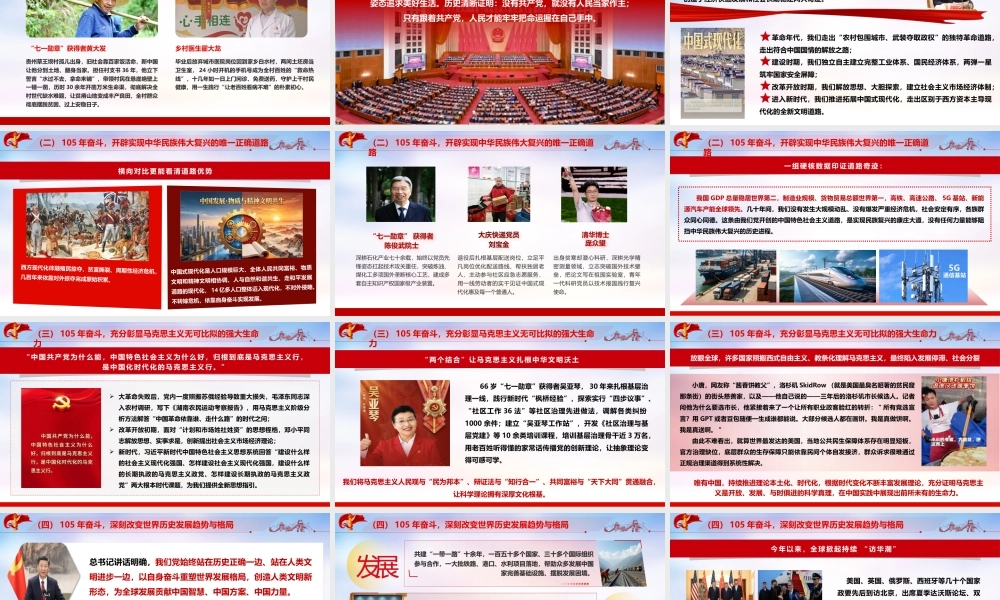 （56版，1.2万字讲稿）2026深入学习庆祝中国共产党成立105周年大会重要讲话精神专题党课PPT：赓续百年荣光  勇担复兴使命.pptx